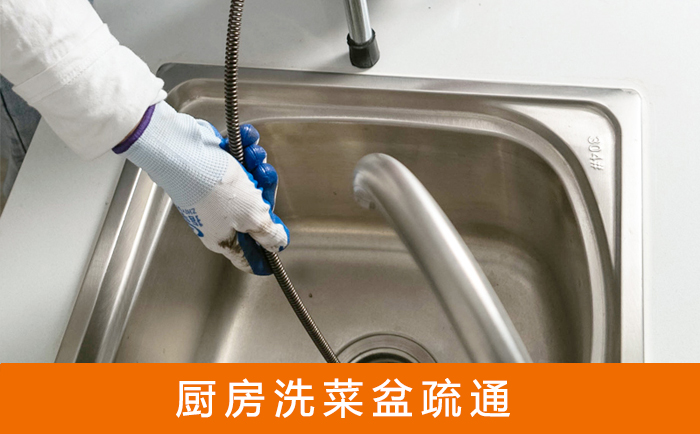 延吉疏通洗菜盆